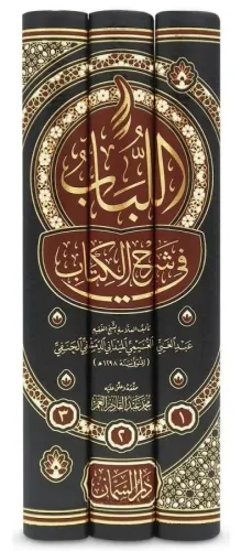 El Lübab fi Şerhil Kitab 3 Cilt اللباب في شرح الكتاب Abdülganİ bin Tâl