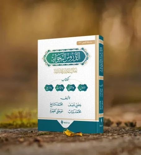 Ed Durusun Nahviyye