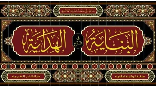 El Binaye fi Şerhil Hidaye 16 Cilt - البناية في شرح الهداية