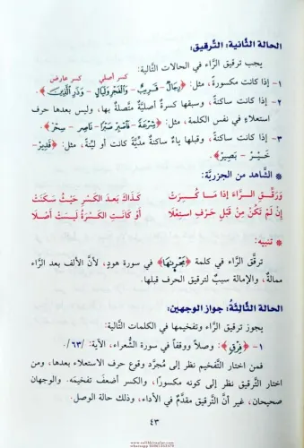 ED DURRUS SEMİN Fİ TECVİDİ KELAMİ RABBİL ALEMİN- الدر الثمين في تجويد 