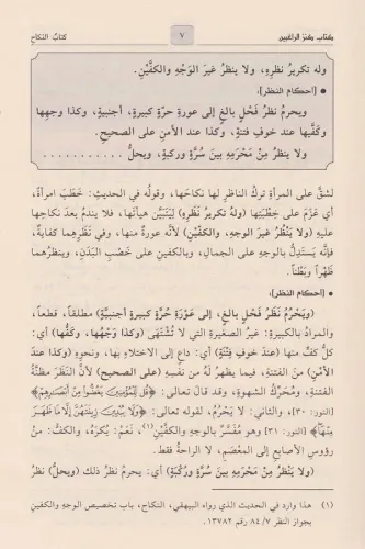 Kenzür Ragibin Şerhu Minhacit Talibin كنز الراغبين شرح منهاج الطالبين