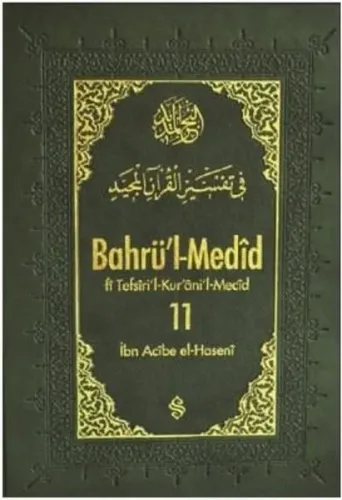 Bahrü'l-Medîd 11; fi Tefsîri'l-Kur'âni'l-Mecîd