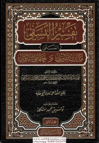 Tefsirün Nesefi 4 cilt - تفسير النسفي İmam Ebul Berakat en Nesefi الإم