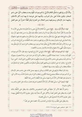 Haşiyetül İzmiri Ala Miratil Usul حاشية الأزميري Muhammed Bin Veli Bin