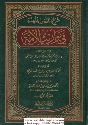 Şerhül Fusulil Mühimme 2 Cilt - شرح الفصول المهمة