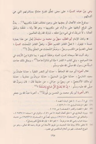 El İtikad vel Hidaye ila Sebilil Reşad - الإعتقاد والهداية الى سبيل ال