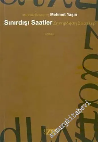 Sınırdışı Saatler -        2003