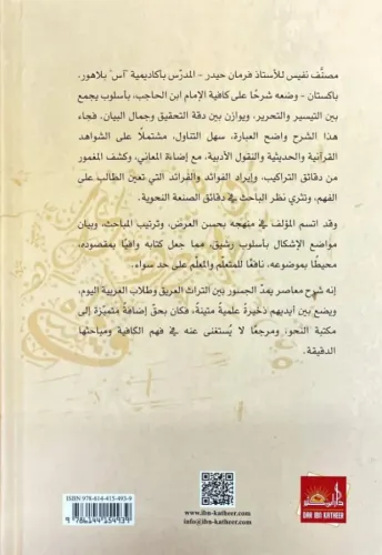 El Kafiye ma Vafiye - الكافية لابن الحاجب مع الوافية في معرفة ما الكاف