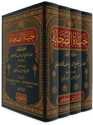 Hayatüs Sahabe 4 Cilt Takım حياة الصحابة 1-4 Muhammed Yusuf Kandehlevi