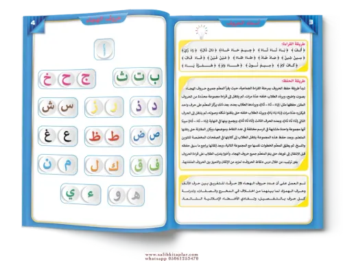 Hece Kitabı كتاب حروف الهجاء