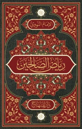 Riyazüs Salihin Hafız Boy - رياض الصالحين