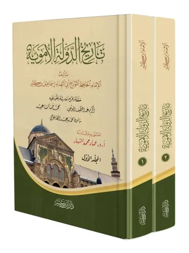 Tarihu Devletil  Emevi - تاريخ الدولة الأموية