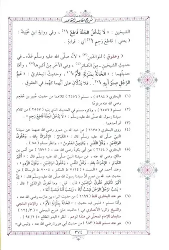 Şerhu Makasıdil Makasid - شرح مقاصد المقاصد
