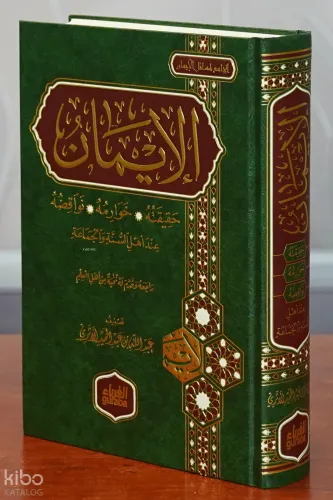 الإيمان - al'iiman