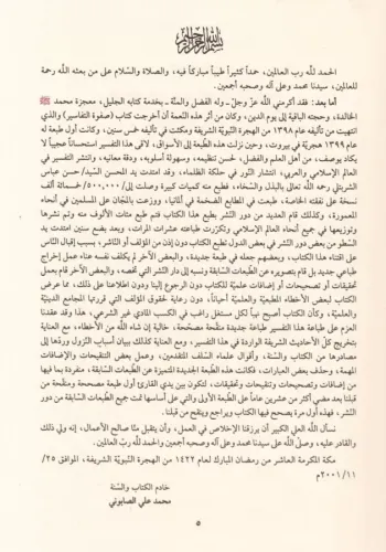 Safvetüt Tefasir Arapça 3 Cilt Takım صفوة التفاسير Muhammed Ali Sabuni