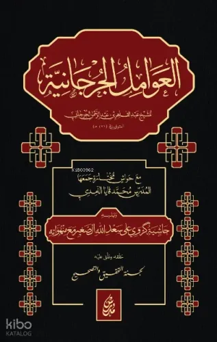 El Avamilu’l Curcaniyye  العوامل الجرجانية