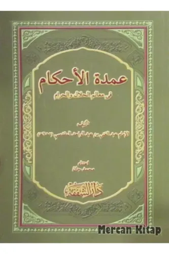 Umdetul Ahkam  عمدة الأحكام