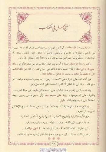 Salavatüs Sena ala Seyyidil Enbiya صلوات الثناء على سيد الأنبياء Yusuf