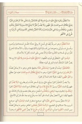 Misbahul muhtac ila ma fi Minhac مصباح المحتاج الى ما في المنهاج