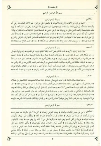 Mecmuatü Hawaşi Molla Cami 2 Cilt Takım مجموعة حواشي ملا جامي Molla Ab