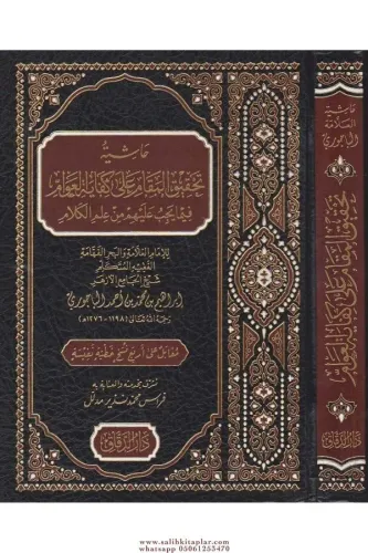Haşiyetu Tahkikil Makam ala Kifayetil Avam fima Yecibu aleyhim min İlmil  Kelam - حاشية تحقيق المقام على كفاية العوام فيما يجب عليهم من علم الكلام