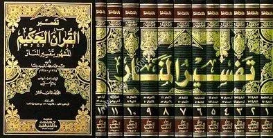 Tefsirül Kuranil Hakim Tefsirül Menar 12 Cilt Takım