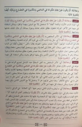 شروح البناء / Şuruh'ül-Bina (Arapça) شروح البناء / Şuruh'ül-Bina (Arapça)