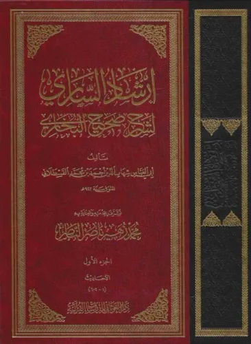 İrşadüs Sari li Şerhi Sahihil Buhari 10 Cilt Büyük Boy إرشاد الساري لش