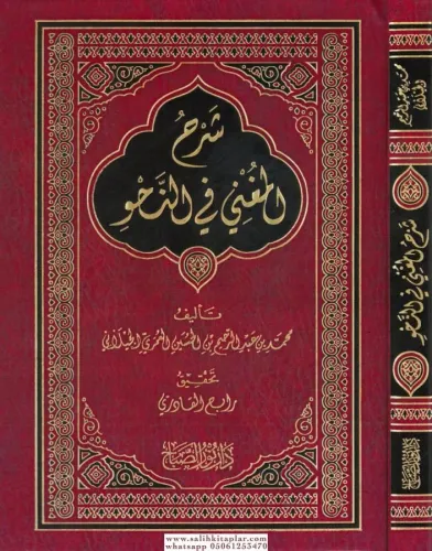 Şerhül Muğni  شرح المغني في النحو