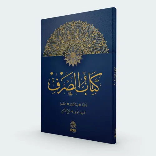 Kitabüs Sarf - Emsile Bina Maksut İzzi Merah - كتاب الصرف İlmi Heyet