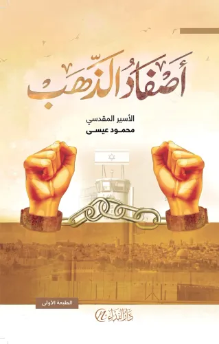 Asfad-al-Dhahab