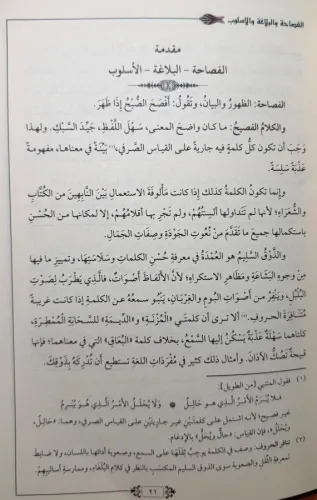 البلاغة الواضحة / El Belağatü'l Vadıhâ البلاغة الواضحة / El Belağatü'l Vadıhâ