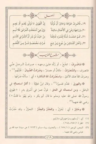 İzharu sıdkıl mevedde şerhul bürde إظهار صدق المودة في شرح البردة