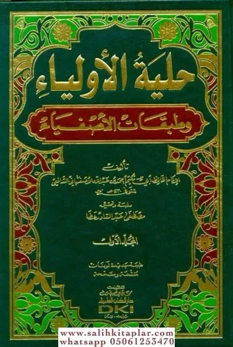 Hilyetül Evliya ve Tabakatül Asfiya 12 Cilt   حلية الأولياء وطبقات الأصفياء