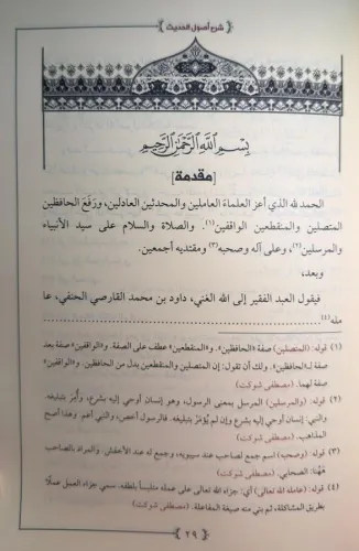 شرح أصول الحديث / Usulü Hadis (Arapça)