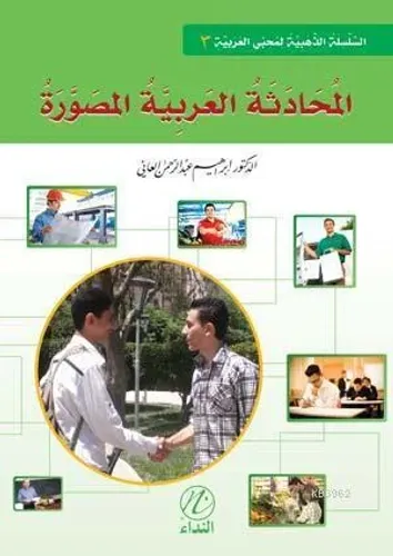 El-Muhadesetu?l Arabiyye el-Musavvera -3. cilt