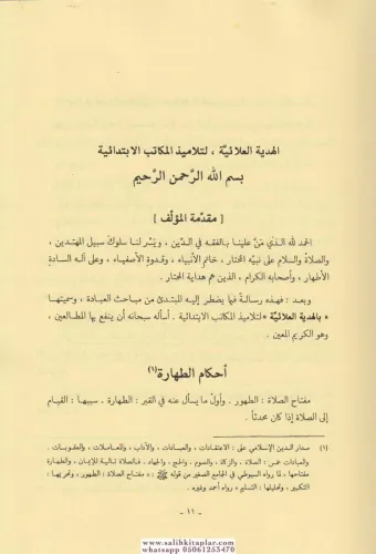 El Hediyyetul Alaiyye ve Bi Zeylihi Et Talikatul Mardiyye Alel Hediyye