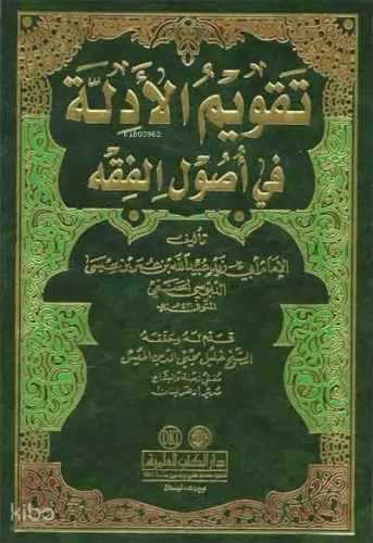 Takvimü'l-Edille fi Usuli'l-Fıkh