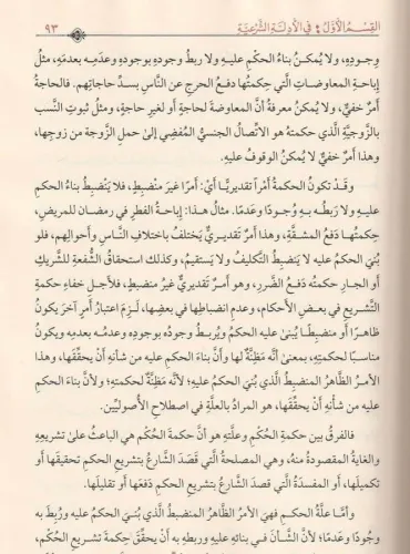 İlmu Usulul Fıkıh علم اصول الفقه Abdülvehhab Hallaf / عبد الوهاب خلاف