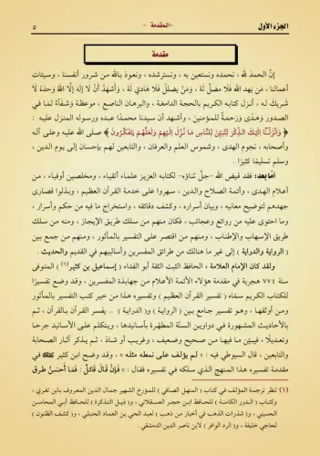 Muhtasaru Tefsiri İbn Kesir 3 Cilt Takım