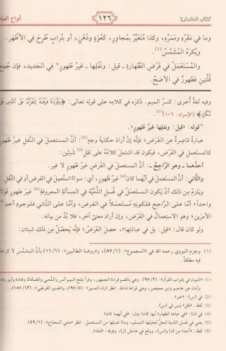 El Minhacüt Talibin منهاج الطالبين Şeyh Ebu Zekeriya Yahya bin Şerif E