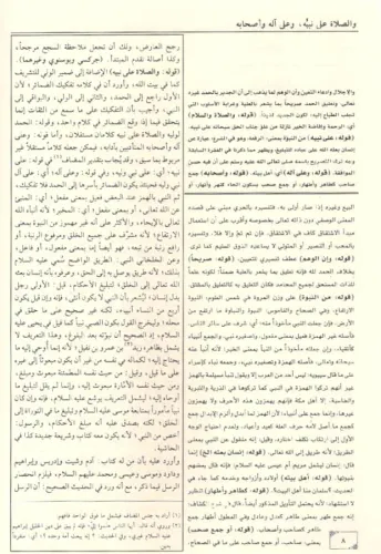 el Mecmuatun Nuriyye Molla Havaşi 1/2 المجموعة النورية Molla Abdurrahm