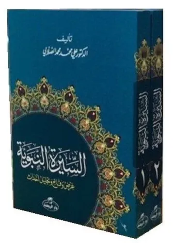 Siyer-i Nebi  İslam Tarihi Asrı Saadet Dönemi - السيرة النبوية عرض وقائع وتحليل أحداث 1-2 مجلدان; (2 Cilt Takım) (Arapça)