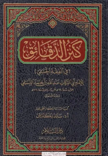 Kenzud Dekaik Fil Fıkhil Hanefi  كنز الدقائق في الفقه الحنفي