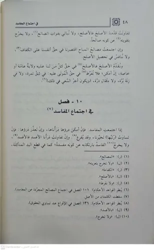 الفوائد في اختصار المقاصد ( القواعد الصغرى )