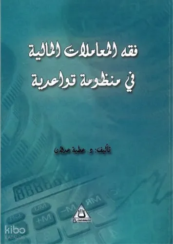 Fıkhu’l-Muamâlât El-Maliye
