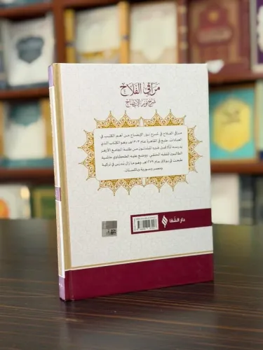 مراقي الفلاح / Merakı'l-Felah Şerhu Nûru'l-Îzâh (Arapça)
