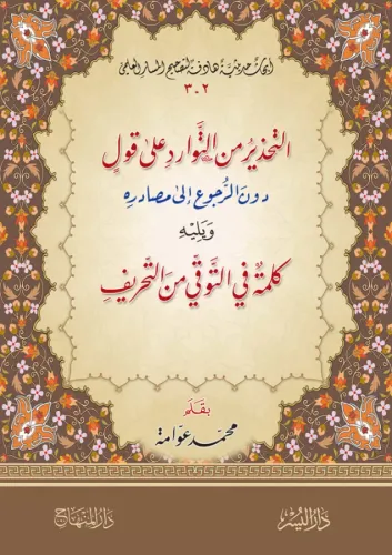 Et Tahzir minet Tevarüd ala Kavl duner Rücu ila Masadirihi التحذير من التوارد على قول دون الرجوع إلى مصادره ويليه كلمة في التوقي من التحريف