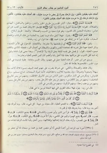 Tefsirul Begavi تفسير البغوي