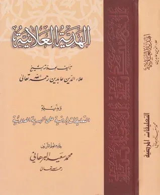 El Hediyyetul Alaiyye ve Bi Zeylihi Et Talikatul Mardiyye Alel Hediyyetul Alaiyye / الهدية العلائية و بزيله التعليقات المرضية على الهدية العلائية --DİJİTAL ÜRÜNDÜR--